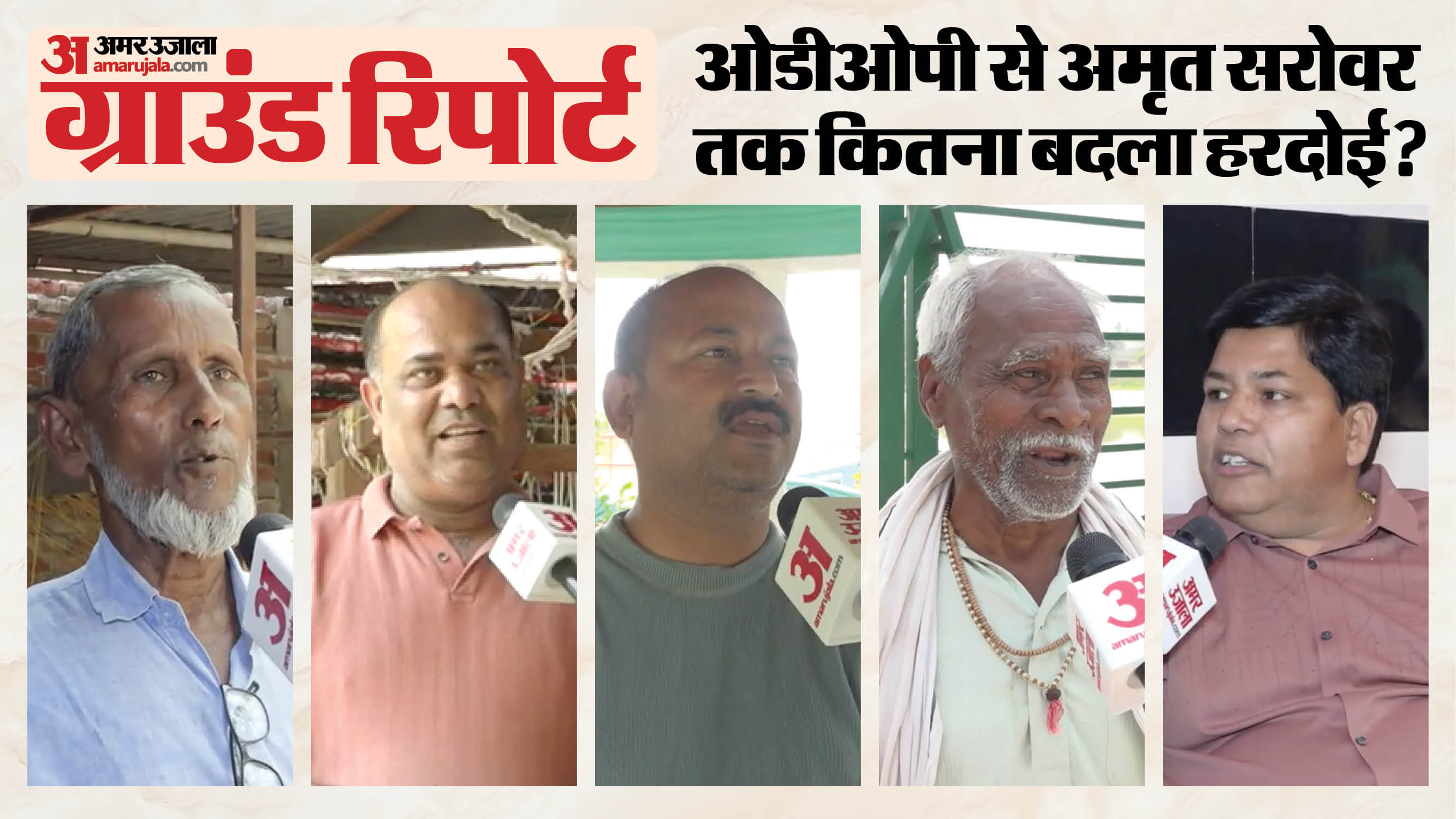 Hardoi Ground Report