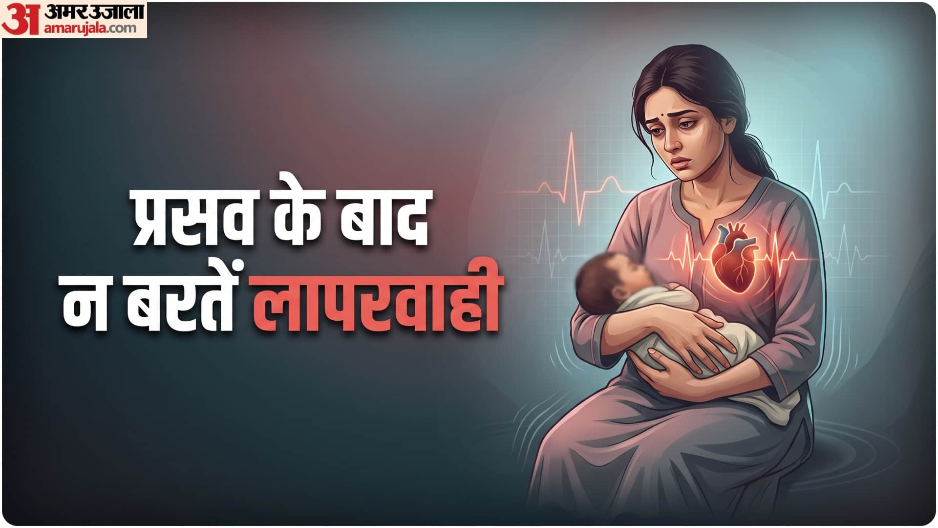 हृदय स्वास्थ्य को लेकर बरतें सावधानी