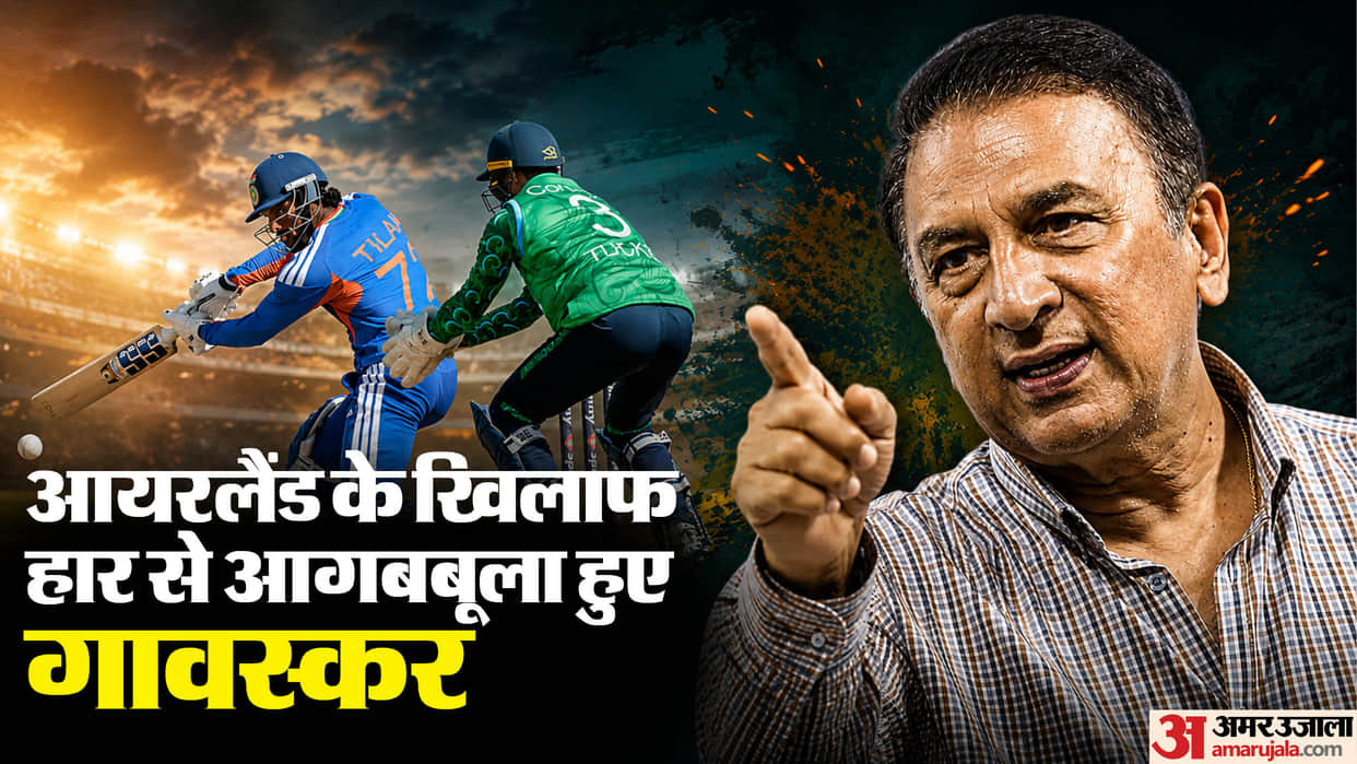 IND vs IRE T20 Series: Why Indian team Lost To Ireland? Sunil Gavaskar Points Out Reasons