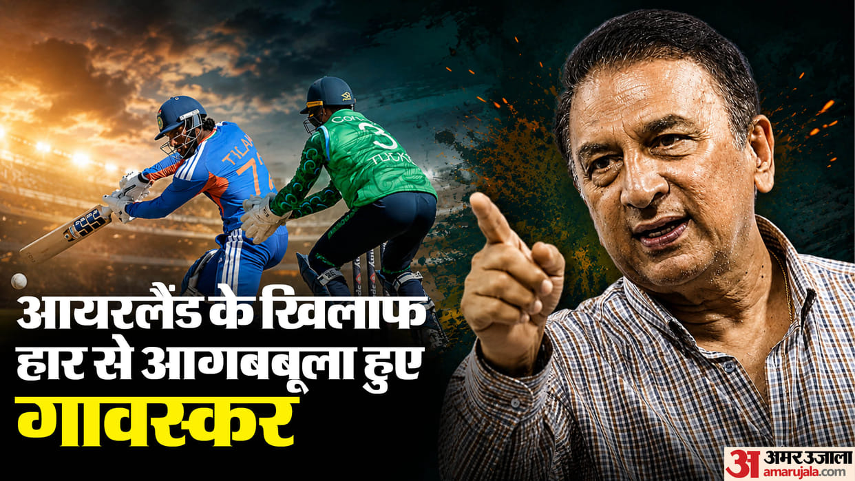 IND vs IRE T20 Series: Why Indian team Lost To Ireland? Sunil Gavaskar Points Out Reasons