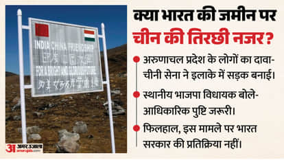 अरुणाचल प्रदेश में चीनी सेना के निर्माण का दावा