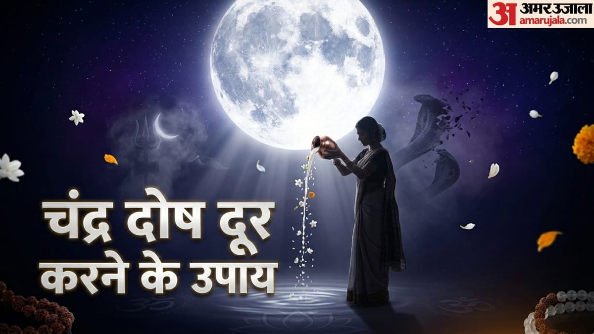 डिप्रेशन और तनाव से राहत के लिए ज्येष्ठ पूर्णिमा पर करें 5 उपाय, दूर होगा चंद्र दोष
