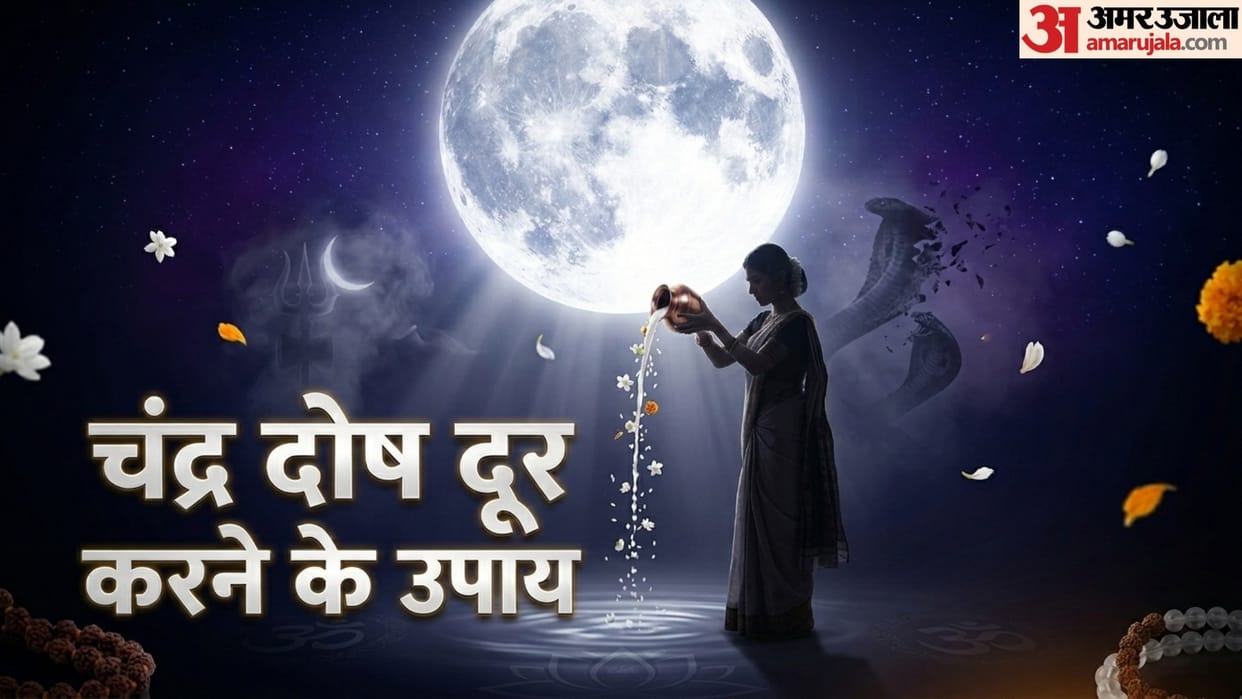 Jyeshtha Purnima 2026 Chandra Dosh Upay 5 astro remedies to strengthen moon