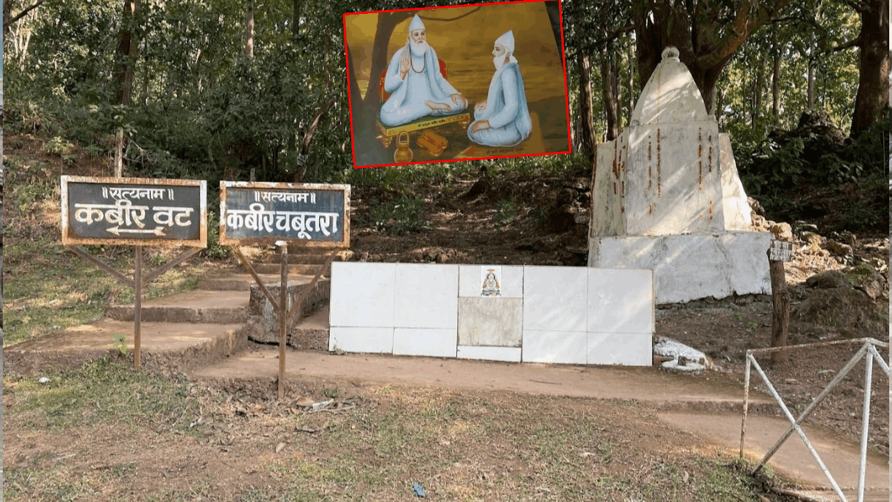 कबीर चबूतरा