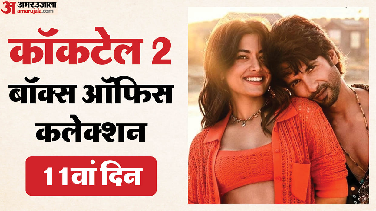 Shahid Kapoor Cocktail 2 Box Office Collection Falls On Day 11 After Weekend See Earnings
