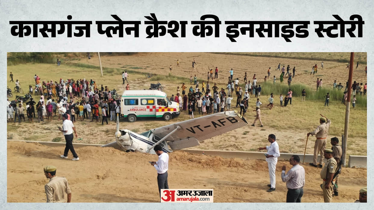 Kasganj Plane Crash Pilot shows presence of mind execute an emergency landing on highway
