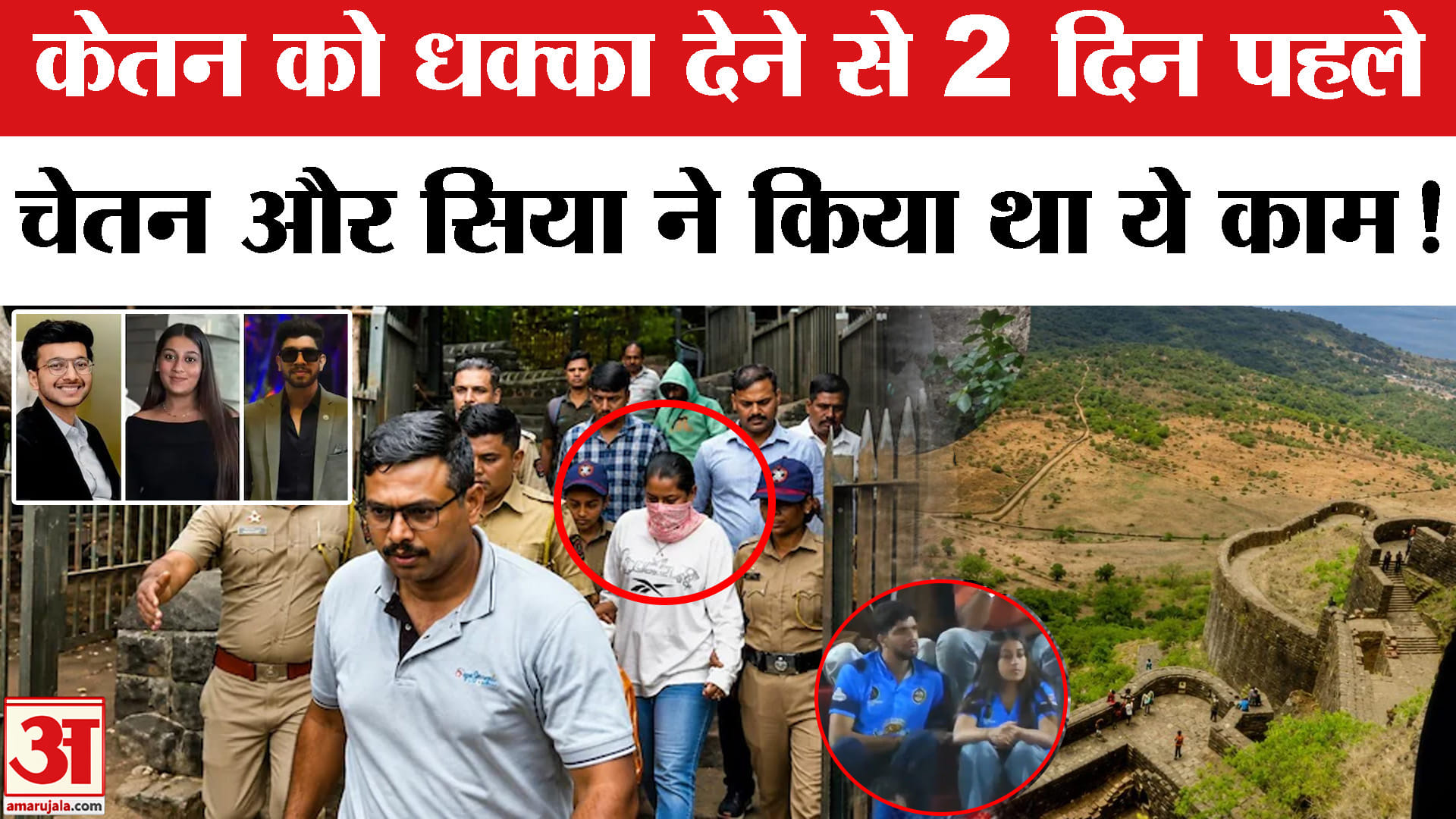 केतन सिया केस