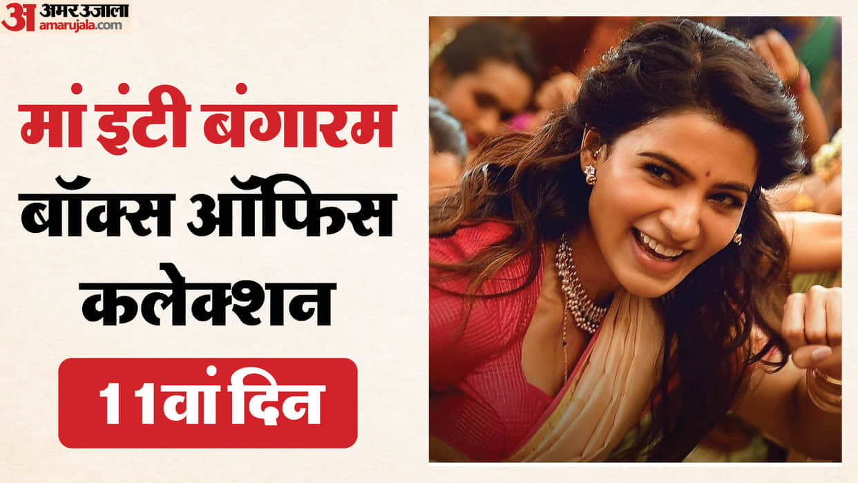 Samantha Maa Inti Bangaaram Box Office Collection Day 11 Close To Net 50 Crore