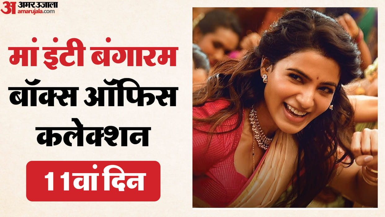 Samantha Maa Inti Bangaaram Box Office Collection Day 11 Close To Net 50 Crore