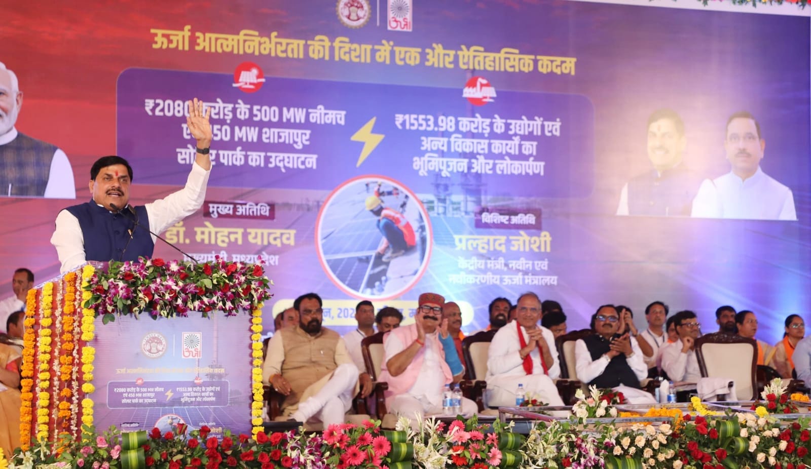MP received the gift of two 950 MW solar parks worth Rs 2080 crore