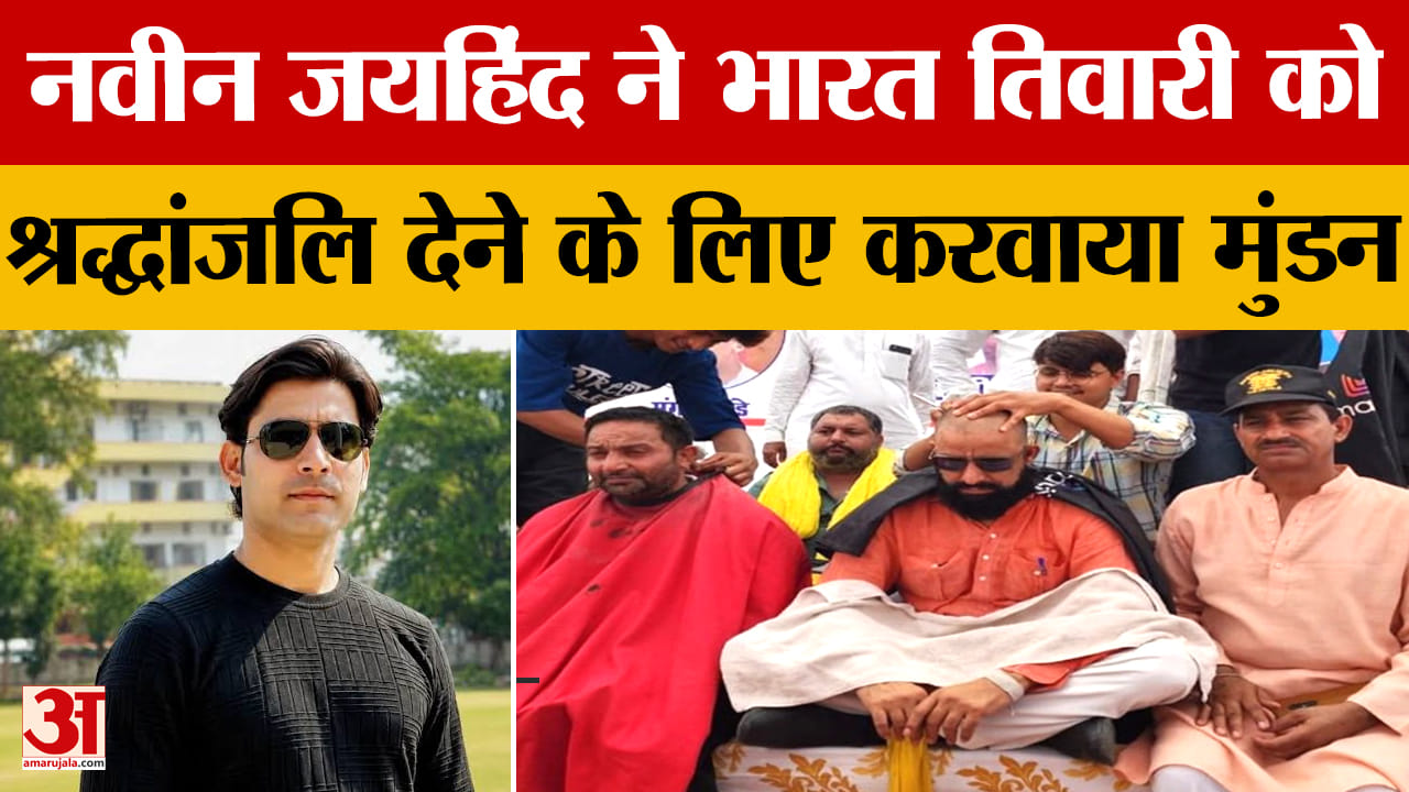 नवीन जयहिंद ने भरत तिवारी को दी श्रद्धांजलि कहा मेरा भी हो सकता है एनकाउंटर