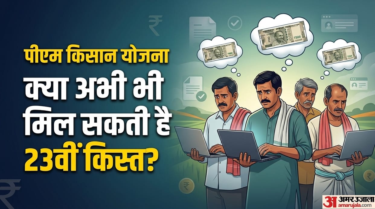 PM Kisan Yojana: Can the stalled 23nd installment still be released 23 kist aa sakti hai abhi