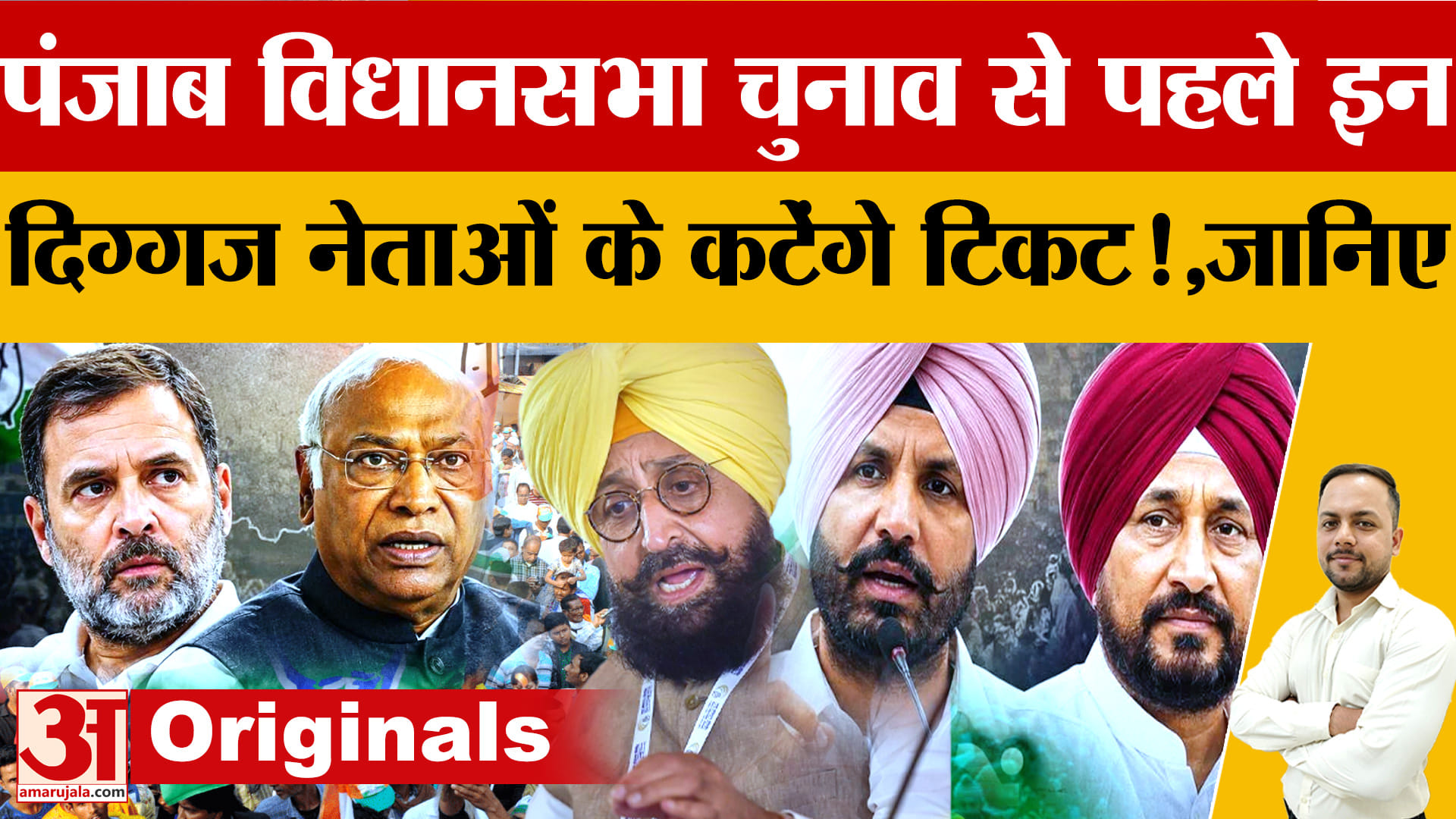 Punjab Congress Ticket Formula: विधानसभा चुनाव नहीं लड़ेंगे सांसद?, हाईकमान की नई रणनीति तैयार