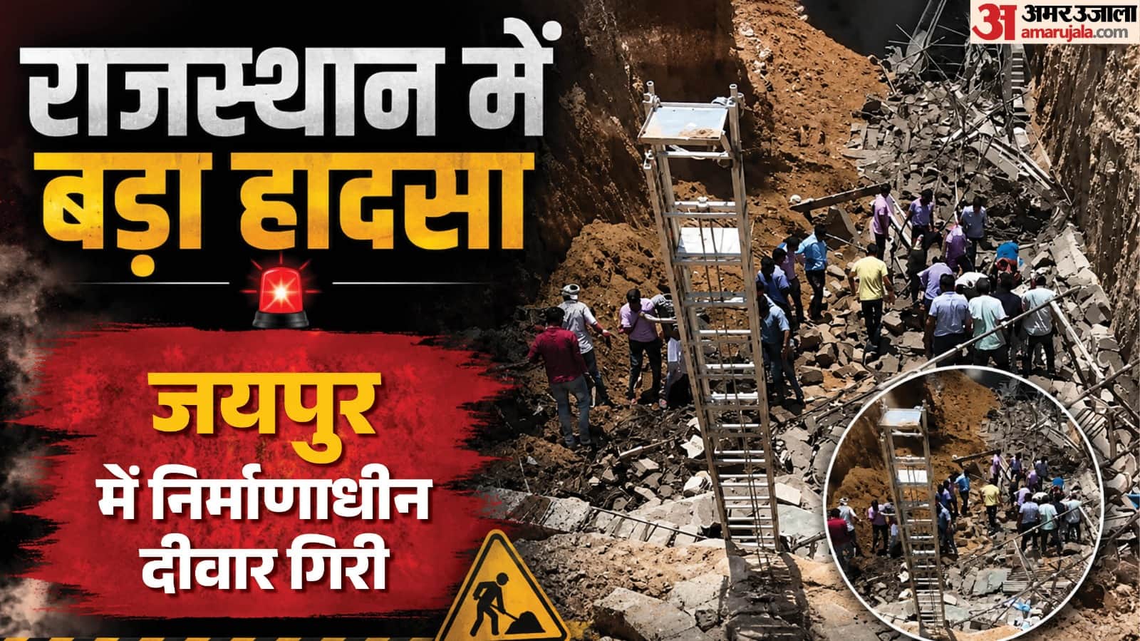 जयपुर में बड़ा हादसा