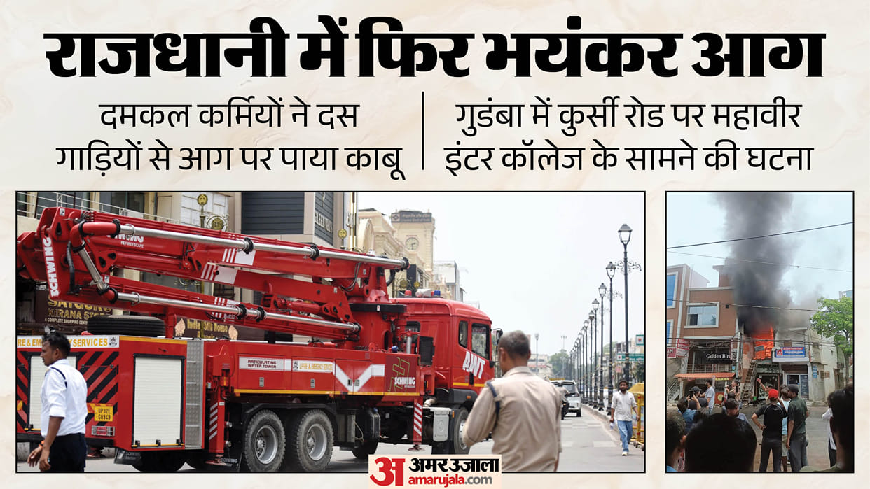 UP: AC compressor explodes at a shoe showroom in the capital, sparking a massive fire; onlookers terrified by