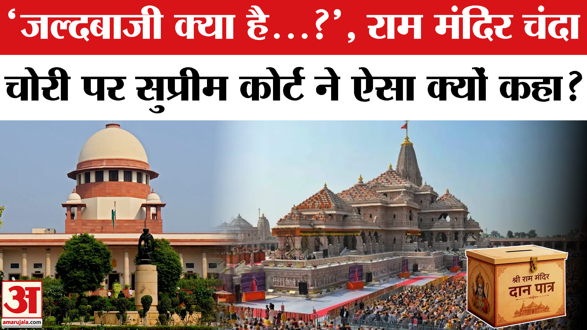 Ram Mandir News