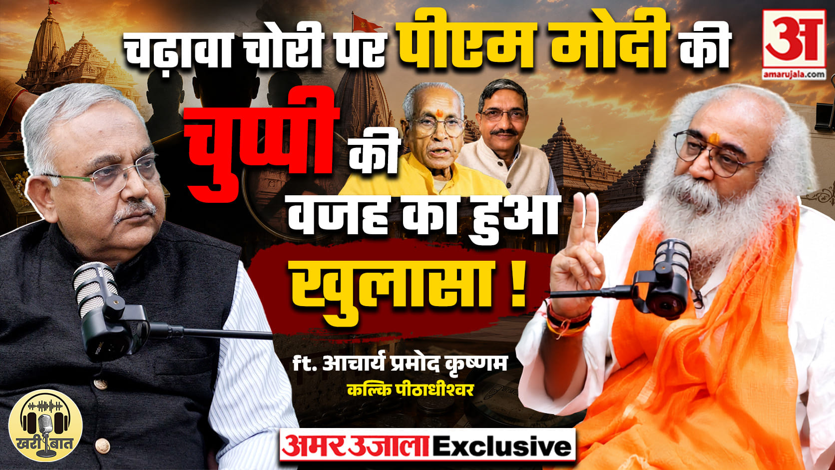 ram  Mandir Vinod Agnihotri