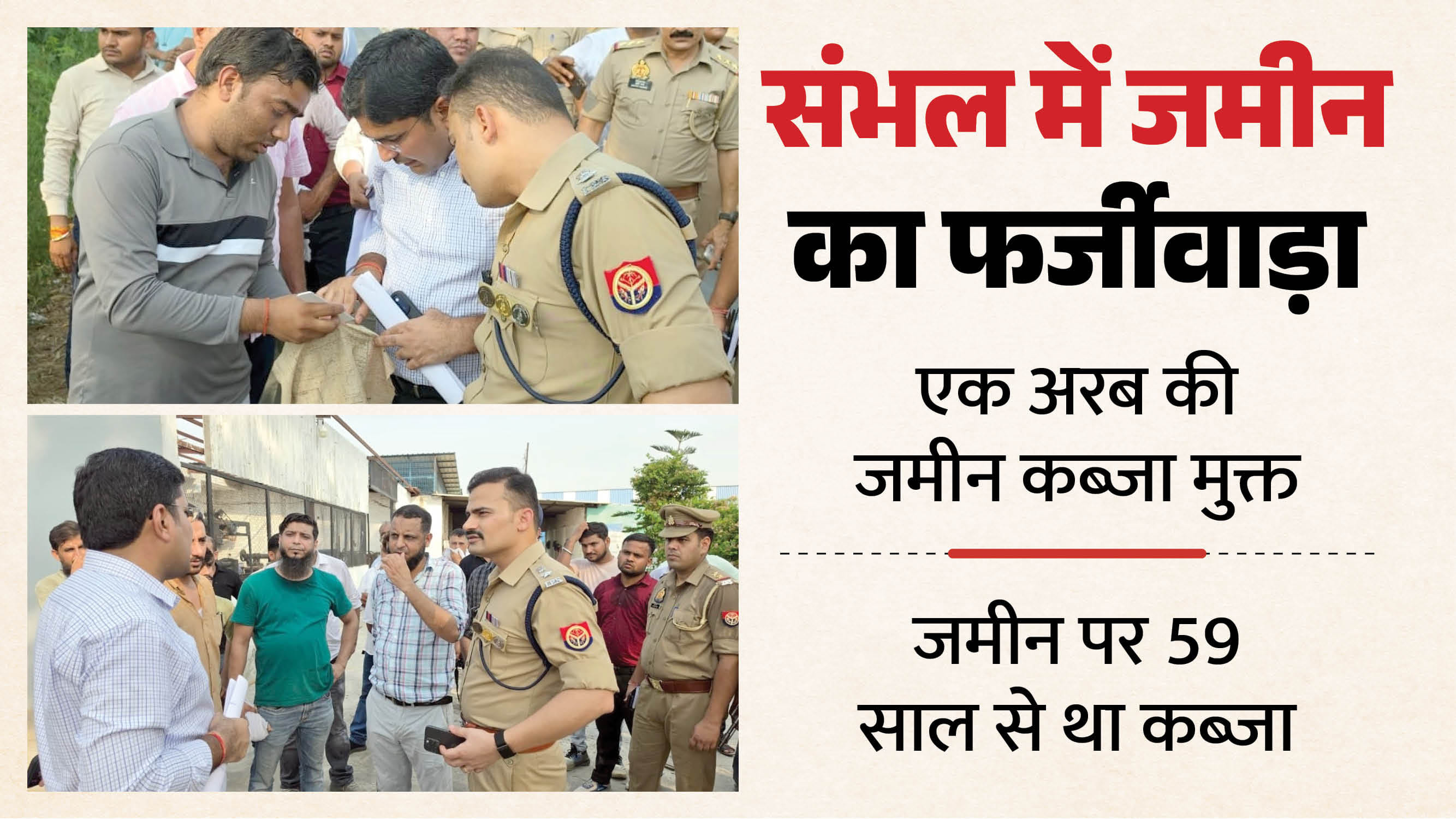 Sambhal land scam