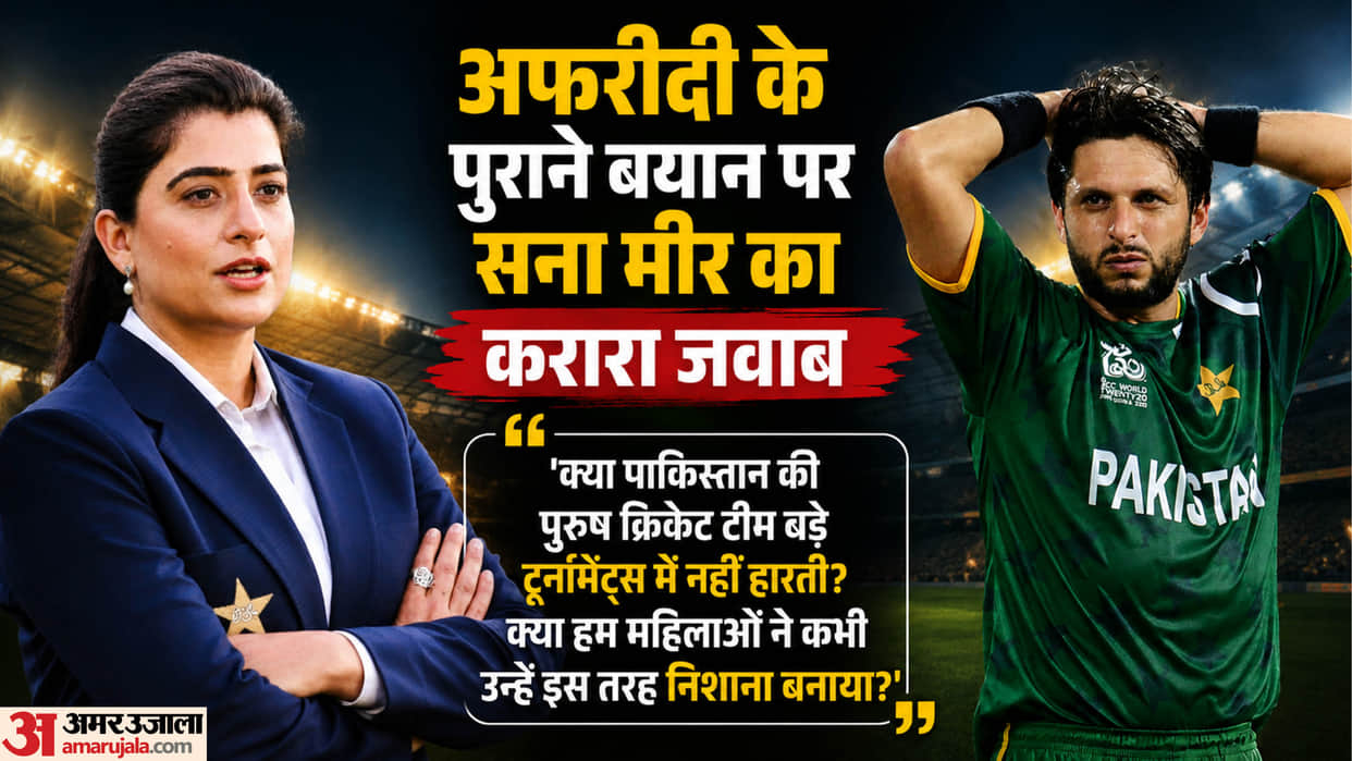 Sana Mir Slams Shahid Afridi: Why Did She Urge Pakistan to Change Its Mindset? Here's the Full Controversy