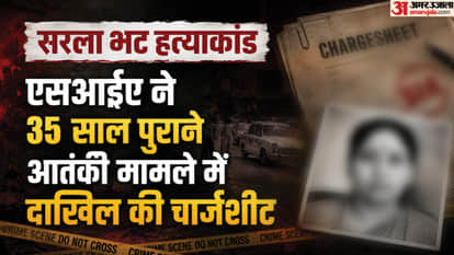 सरला भट हत्याकांड