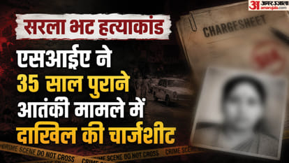 सरला भट हत्याकांड