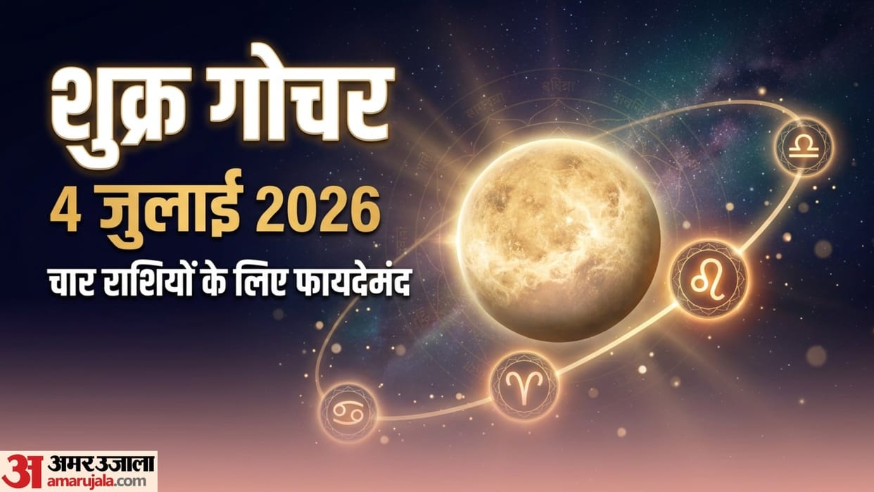 Shukra Gochar 4 July 2026 venus transit 2026 positive effects on zodiac signs