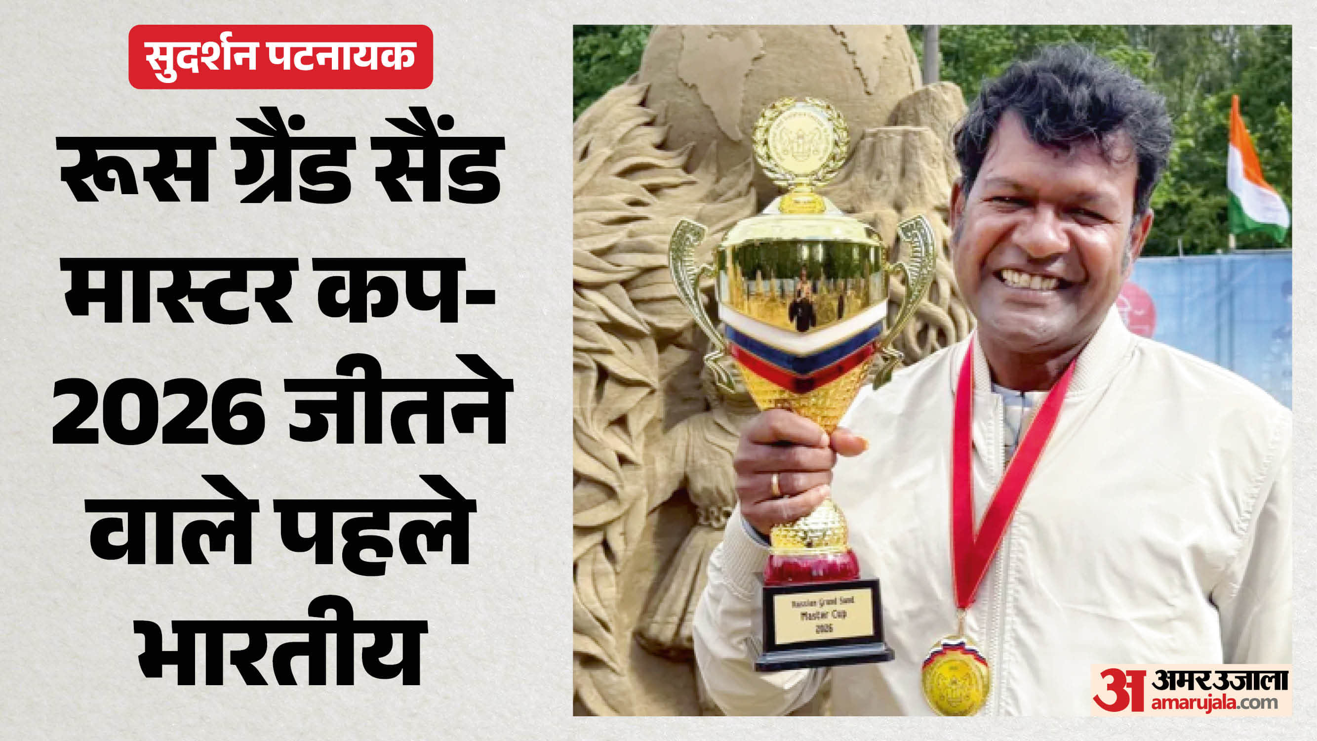 सुदर्शन पटनायक, सैंड आर्टिस्ट