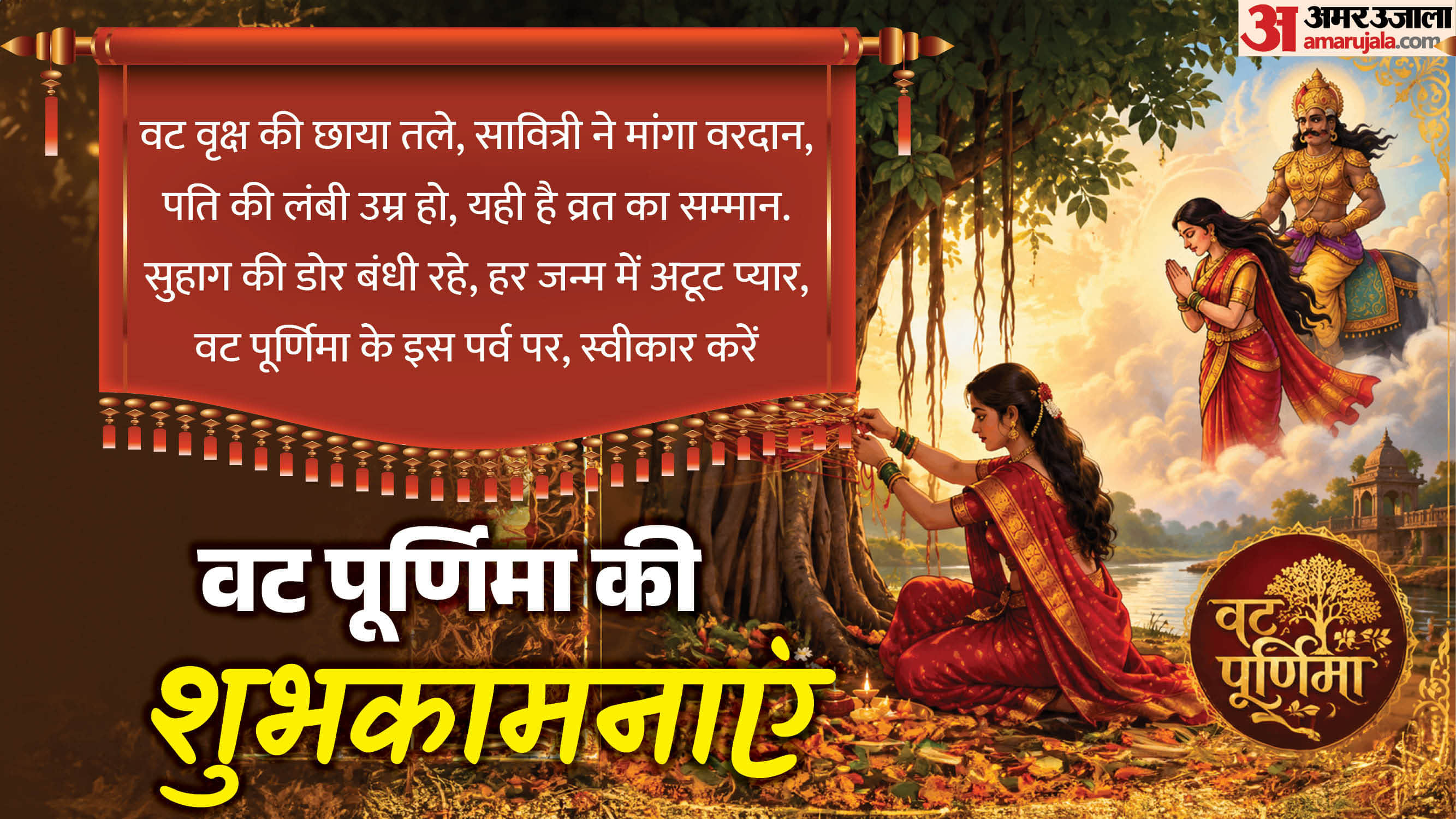 Vat Savitri Purnima Vrat 2026 Wishes Messages greetings to Share with Your Loved Ones in hindi