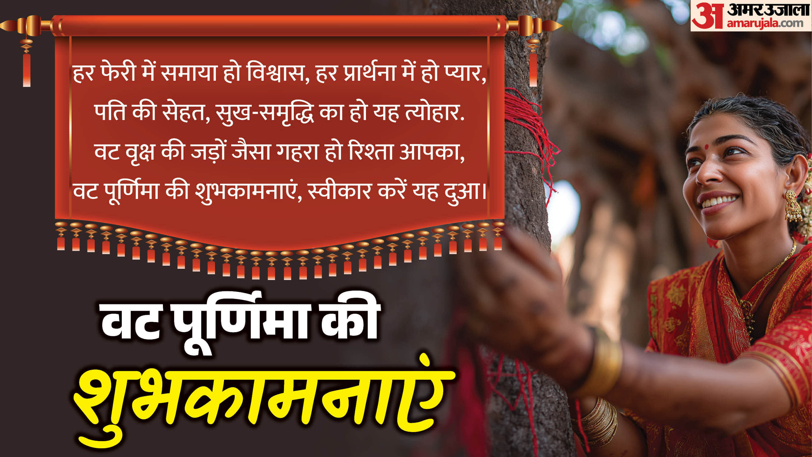 Vat Savitri Purnima Vrat 2026 Wishes Messages greetings to Share with Your Loved Ones in hindi