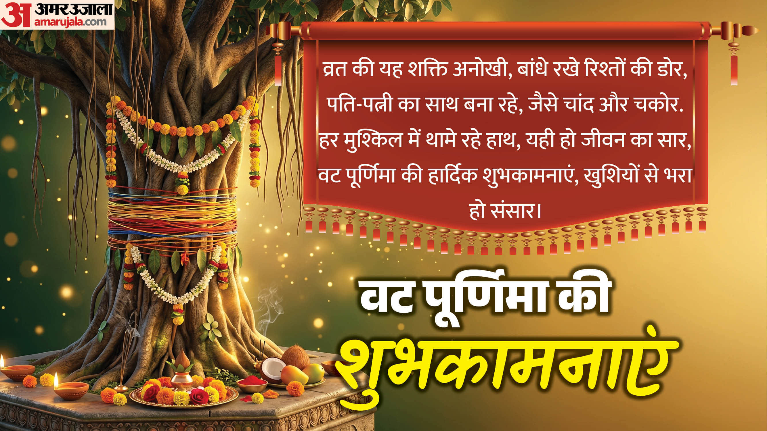 Vat Savitri Purnima Vrat 2026 Wishes Messages greetings to Share with Your Loved Ones in hindi