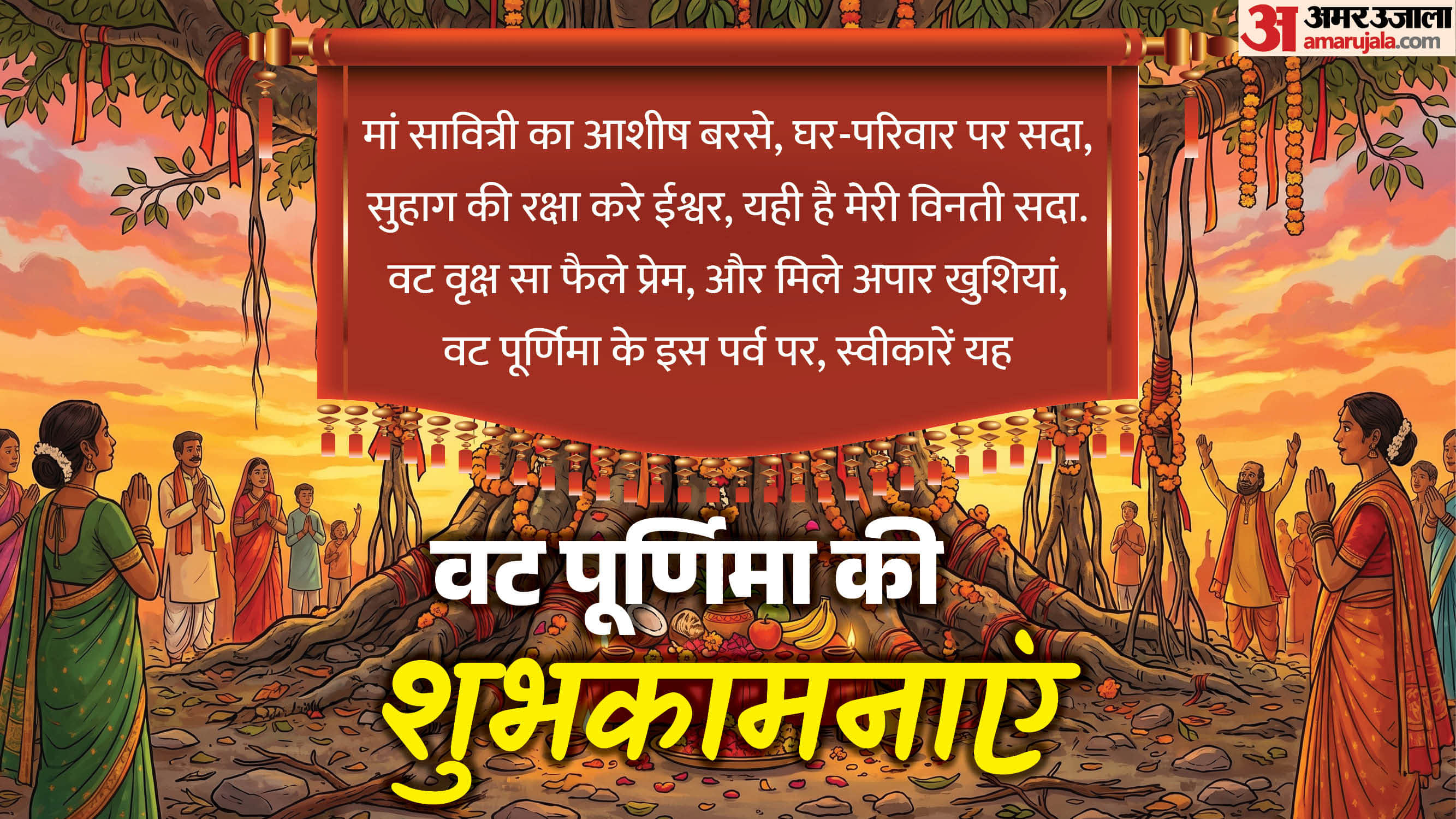 Vat Savitri Purnima Vrat 2026 Wishes Messages greetings to Share with Your Loved Ones in hindi