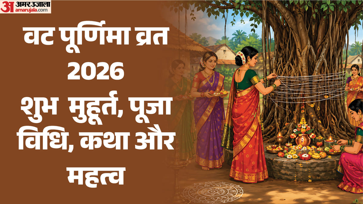 आज है वट पूर्णिमा व्रत, जानें व्रत कथा, पूजा विधि, शुभ मुहूर्त और आध्यात्मिक महत्व