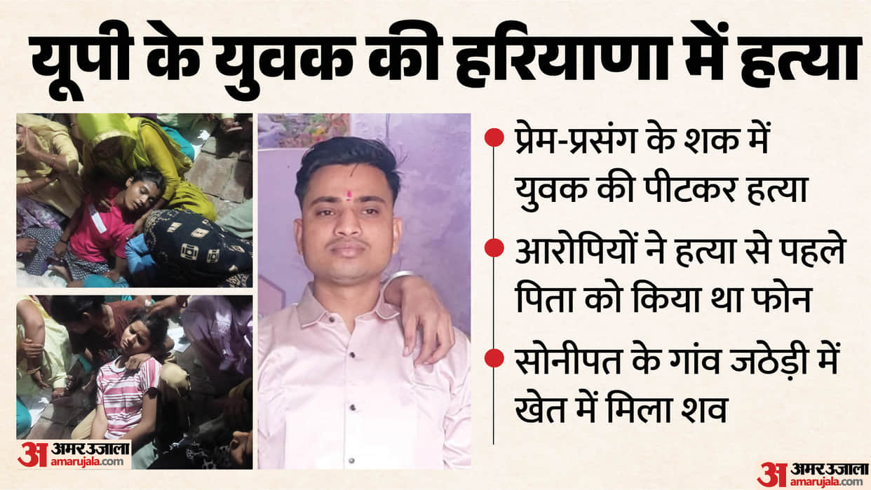 Meerut Murder Case Youth Beaten to Death Accused Call Father After Killing UP News in Hindi