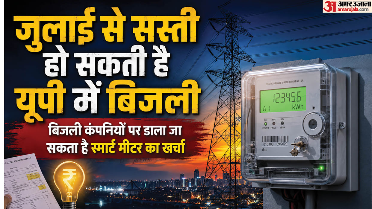 UP: Good news for electricity consumers, tariffs may decrease from July; surcharge calculation method to chang