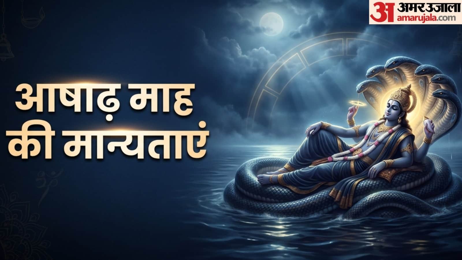 Ashadh Maas 2026 vrat puja niyam Know what not to do in this month