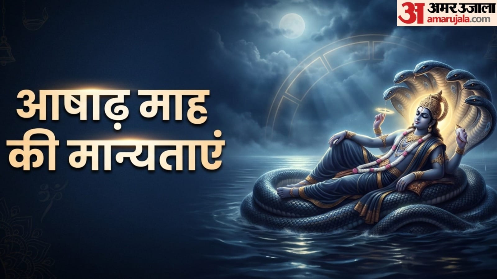 Ashadh Maas 2026 vrat puja niyam Know what not to do in this month