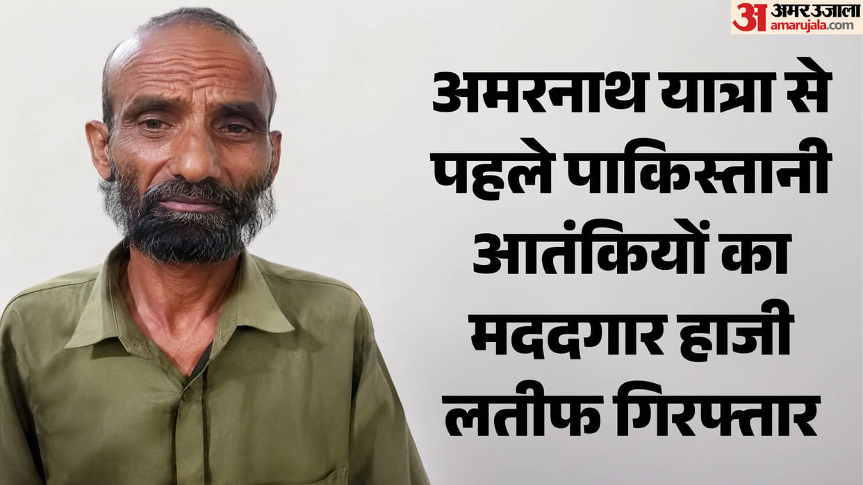 Haji Latif, an accomplice of a Pakistani terrorist, arrested in Kathua.
