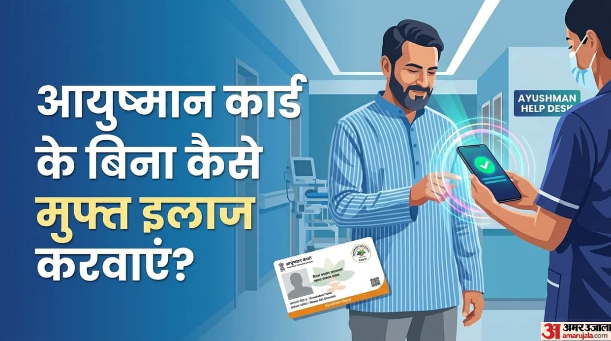How to get free treatment if your Ayushman card is lost check here rule