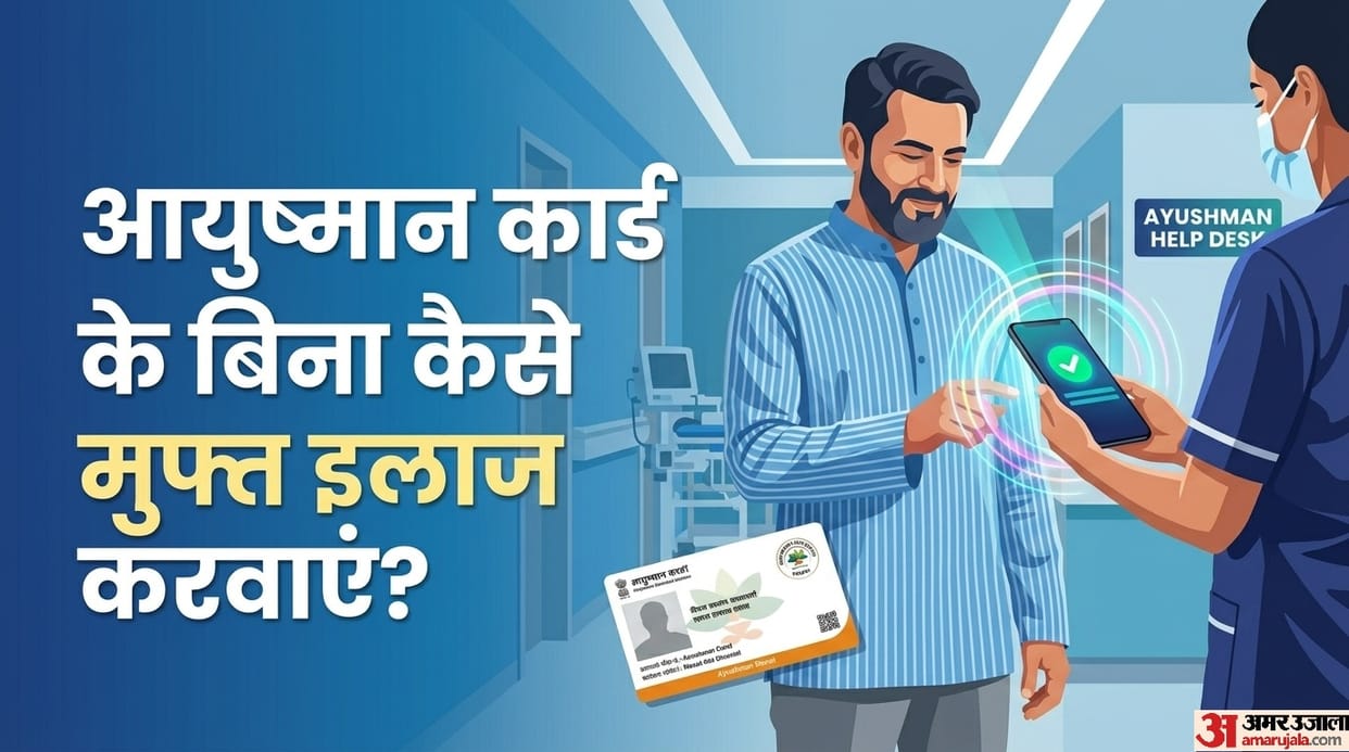 How to get free treatment if your Ayushman card is lost check here rule
