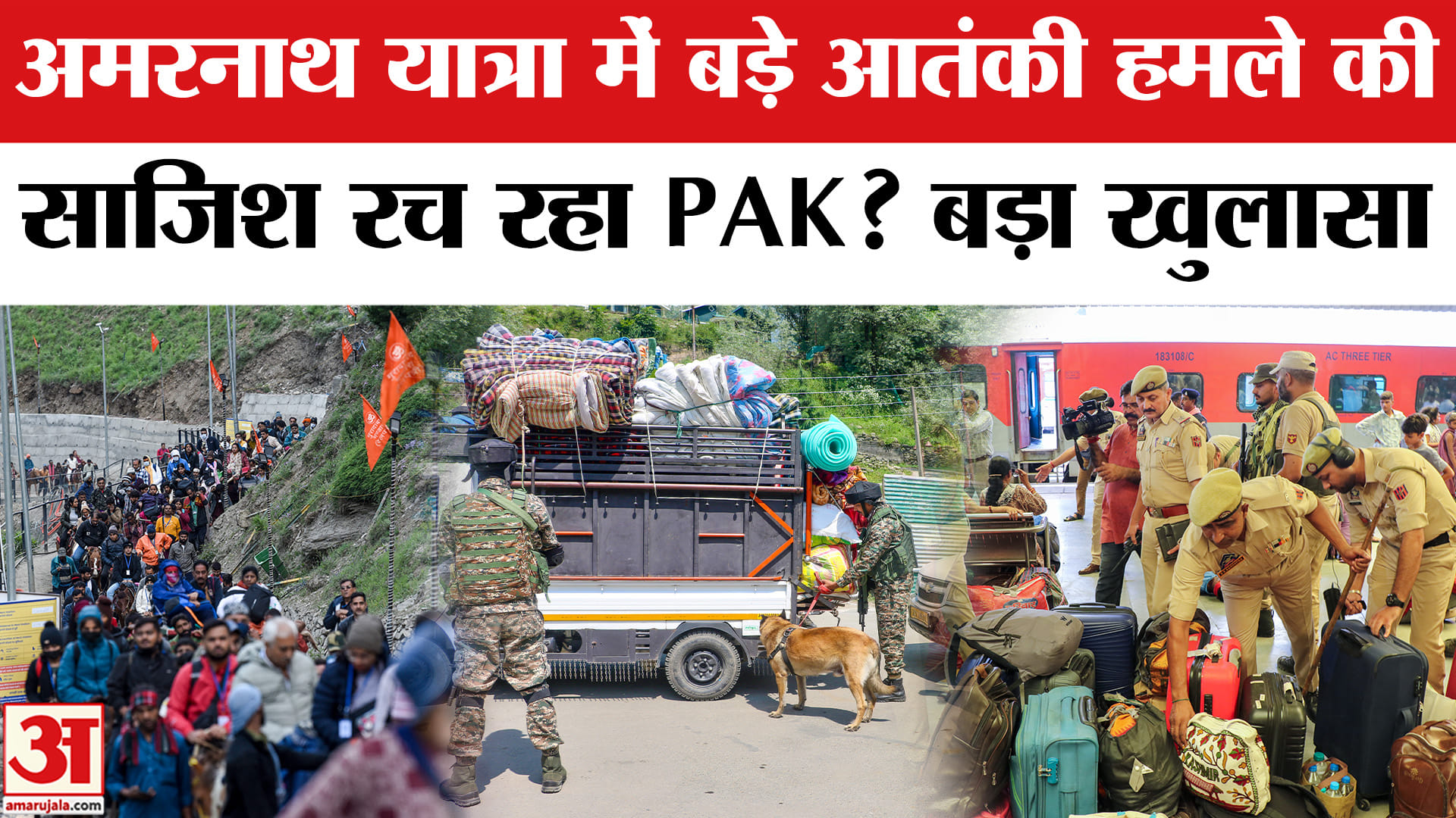 अमरनाथ यात्रा