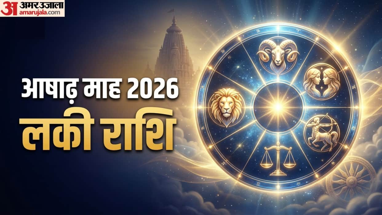 Ashadha Month 2026 Lucky Rashi Five zodiac signs will get wealth and prosperity in july 2026