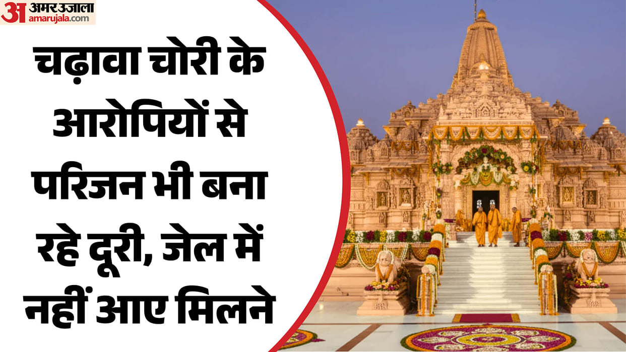 Ram Mandir Offering Theft: Accused Jailed; No Increase in Visits or Phone Calls