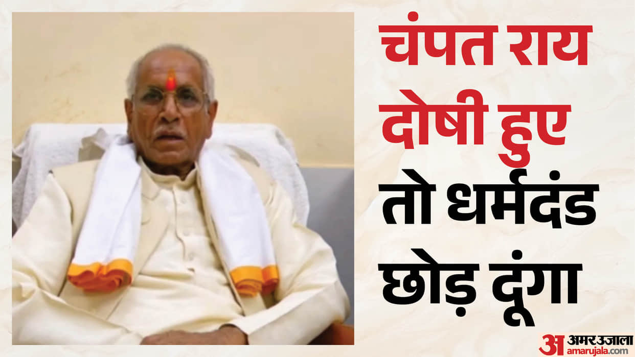 Jagadguru Paramhans Acharya stated that if Champat Rai is found guilty, he would renounce his religious office