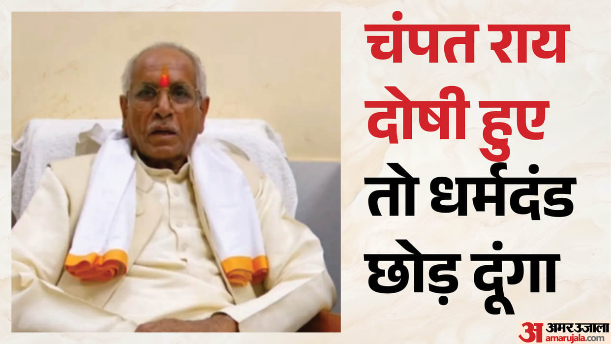 Jagadguru Paramhans Acharya stated that if Champat Rai is found guilty, he would renounce his religious office
