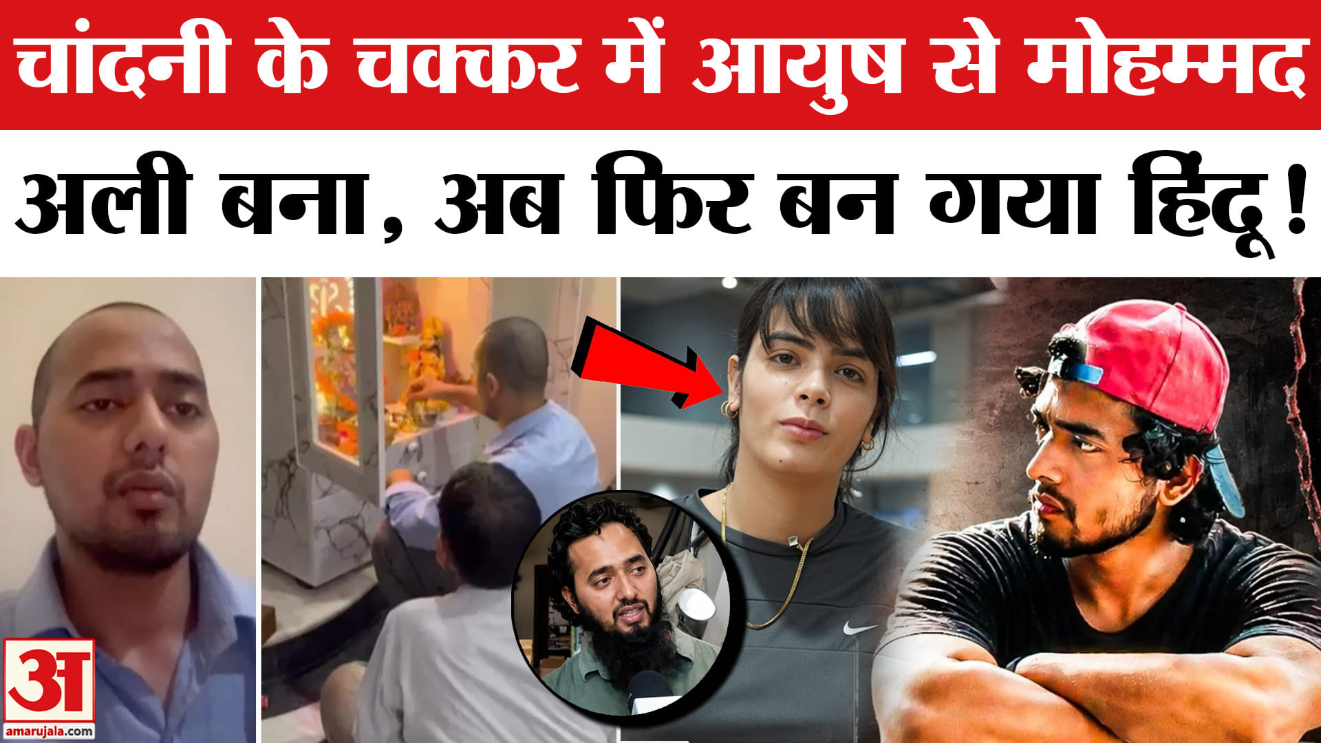 आयुष केस