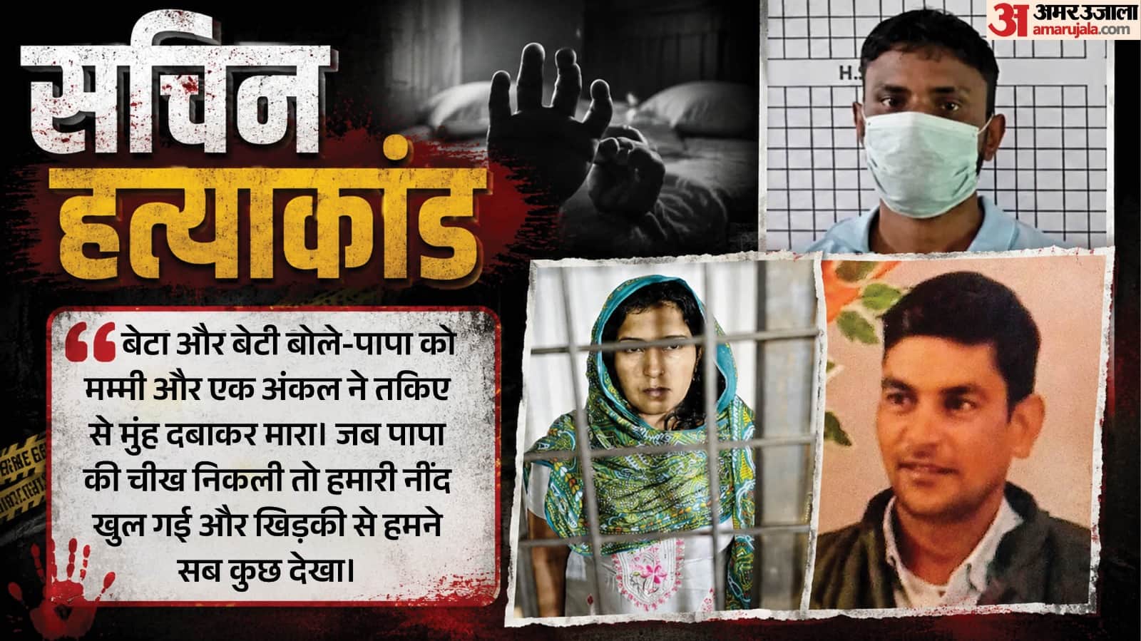 Baghpat Murder