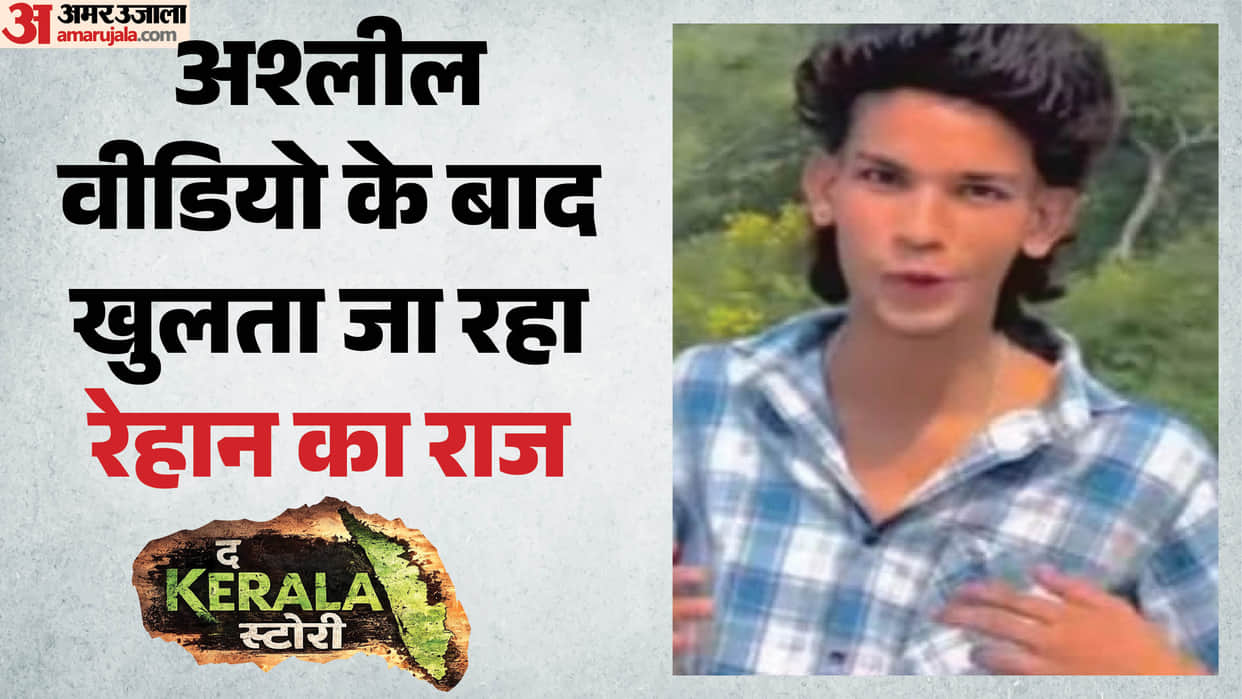 the kerala story 2 type cases in bihar not gaya police searching for rehan miya in minor girl abuse case