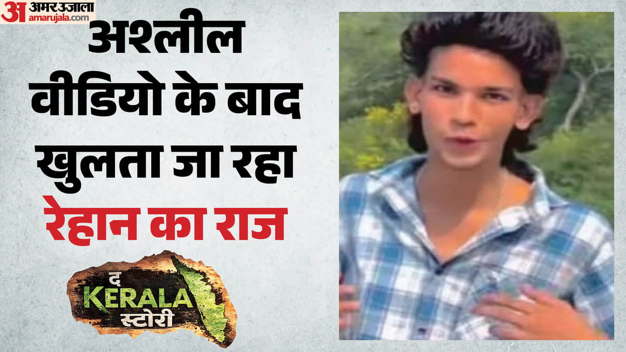 the kerala story 2 type cases in bihar not gaya police searching for rehan miya in minor girl abuse case