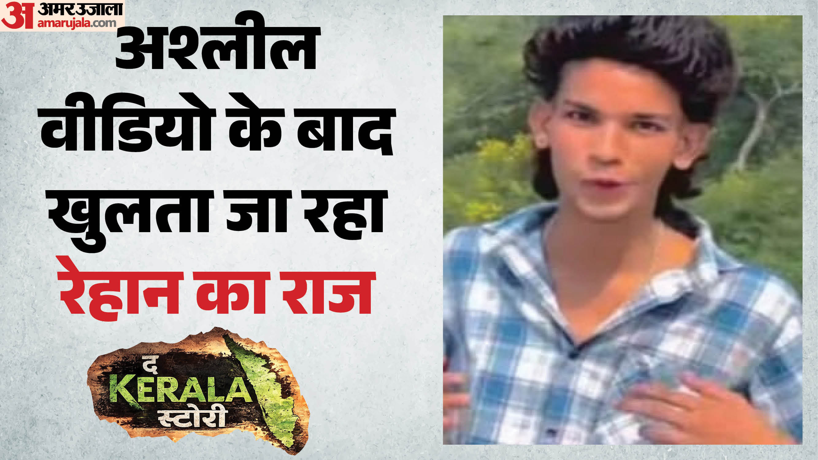 आरोपी रेहान की तलाश में जुटी पुलिस