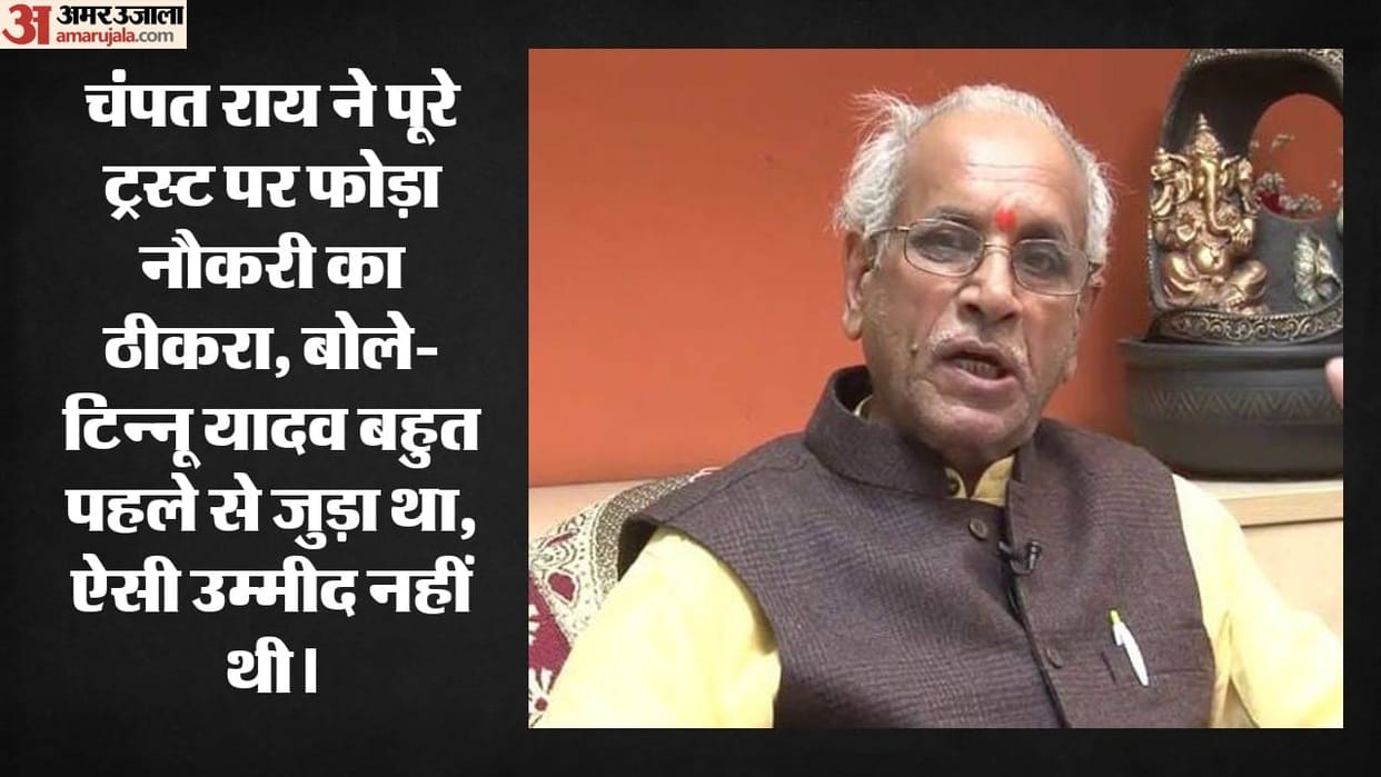 Ayodhya offering theft Champat Rai questioned for three hours says I had no role